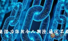    NFT虚拟币：破解数字资