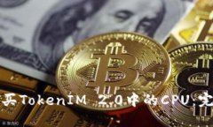 如何购买TokenIM 2.0中的CP