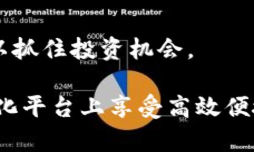   Tokenim的BNB地址及其重要性解析 / 

 guanjianci Tokenim, BNB地址, 区块链, 加密货币 /guanjianci 

### 什么是Tokenim？

Tokenim是一个基于区块链技术的平台，旨在为用户提供多功能金融服务。其核心目标是通过去中心化的方式，提高用户在加密货币领域的体验。Tokenim不仅仅是一个简单的交易平台，它还涉及资产管理、交易所、贷款等多种金融活动。在Tokenim的生态系统中，BNB（币安币）是一种重要的数字货币，它在平台上的许多交易和服务中都扮演着关键角色。

### Tokenim与BNB的关系

BNB是币安交易所发行的加密货币，随着币安生态系统的扩展，BNB的用途也越来越广泛。Tokenim与BNB的关系主要体现在以下几个方面：

1. **交易手续费折扣**：在Tokenim平台上使用BNB进行交易，可以享受手续费的折扣。
2. **资产管理**：用户可以通过Tokenim平台管理和交易BNB资产，享受平台提供的相关服务。
3. **贷款服务**：在某些情况下，Tokenim可能会允许用户以BNB作为抵押品进行贷款。
4. **奖励机制**：Tokenim可能会通过活动或服务来奖励持有BNB的用户，从而增加用户的黏性和平台的活跃度。

### Tokenim是否有BNB地址？

问及Tokenim是否有自己的BNB地址，实际上是一个复杂的问题，因为“地址”通常指的是区块链上的特定钱包地址，供用户接收和发送加密货币。一般来说，Tokenim作为一个平台，会有一个或多个用于托管用户资金的主钱包地址。用户在Tokenim上进行交易或转账时，可以使用这些地址进行操作。

此外，用户如果想要将BNB转入Tokenim平台，通常需要将BNB发送到指定的地址。在Tokenim平台上，用户可以在相应的界面中找到自己的BNB充值地址，确保正确使用，以避免资金损失。

### BNB的应用案例

在Tokenim及其他许多平台上，BNB的应用深受欢迎，具体表现在以下几个方面：

1. **交易**：用户使用BNB进行数字货币交易，既方便又经济。
2. **投资**：许多投资者选择持有BNB作为长线投资，期待其价值的升值。
3. **参与项目**：一些项目的投资或参与需要使用BNB，用户需要提前准备相应数量的BNB。
4. **社区投票**：持有BNB的用户能够参与到Tokenim平台的社区治理中，通过投票机制来影响平台的发展方向。

### 常见问题解答

在此部分，我们将讨论与Tokenim和BNB相关的一些常见问题。

#### 问题1：Tokenim平台的安全性如何保障？

Tokenim平台的安全性如何保障？
Tokenim作为一个金融科技平台，其用户的资金安全至关重要。为了保障平台的安全性，Tokenim采取了一系列的技术与管理措施：

1. **多重签名技术**：Tokenim平台在资金管理上引入了多重签名机制，确保只有授权用户才能进行资金操作。此外，当用户进行大额交易时，系统会要求进行额外的身份验证，进一步提高安全性。

2. **冷存储**：大部分用户资金存储在冷钱包中，与互联网隔离，以降低被黑客攻击的风险。只有一小部分资金存储在热钱包中，以便于用户的日常交易需求。

3. **用户身份认证**：为了防止洗钱和其他非法活动，Tokenim实施了严格的用户身份验证(KYC)程序，确保所有用户的身份信息都是准确和真实的。

4. **安保团队**：Tokenim拥有专门的网络安全团队，负责监控系统运行，及时发现并处理潜在的安全隐患。

5. **用户教育**：Tokenim定期举行安全教育，提醒用户注意网络安全问题，提高用户的安全防范意识。

通过以上措施，Tokenim努力为用户提供一个安全可靠的交易环境，让用户在使用平台时能够安心。此外，用户在使用Tokenim进行交易时也应注意自身的信息安全，比如定期更换密码和启用双重认证等。

#### 问题2：如何在Tokenim上购买BNB？

如何在Tokenim上购买BNB？
在Tokenim购买BNB的过程相对简单，以下是具体步骤：

1. **注册账户**：首先，用户需要在Tokenim平台注册一个账户。填写必要的信息并完成身份验证后，用户将能够登录到自己的账户。

2. **充值法币或其他加密货币**：用户可以通过多种方式向自己的Tokenim账户充值，包括通过银行转账、信用卡支付或将其他加密货币转入Tokenim钱包。确认资金到账后，用户便可以开始交易。

3. **查找BNB交易对**：登录Tokenim平台后，用户需要查找BNB的交易对，例如BNB/USDT或BNB/BTC，点击进入交易界面。

4. **下单交易**：在交易界面，用户可以选择市价单或限价单进行交易。输入购买的BNB数量并确认交易即可。若选择限价单，用户需设定自己希望购买的BNB价格。

5. **确认并查看订单**：一旦下单成功，用户可以在“订单”栏中查看订单状态，确认交易是否完成。

6. **提现BNB**：交易完成后，用户可以选择将BNB提现至自己的钱包中。为此，用户需获得BNB充值地址，并在Tokenim的提现界面输入该地址。确认信息无误后，提交提现申请。

通过这些步骤，用户即可在Tokenim平台上顺利购买到BNB，随时参与到各种加密货币的交易与投资活动中。

#### 问题3：Tokenim支持哪些加密货币交易？

Tokenim支持哪些加密货币交易？
Tokenim作为一个综合性的数字货币交易平台，支持多种加密货币交易。以下是Tokenim平台上常见的一些加密货币：

1. **比特币（BTC）**：作为市场上最为知名及具有流通性能的加密货币，比特币在Tokenim上拥有多个交易对，包括与法币及其他加密货币的交易。

2. **以太坊（ETH）**：作为第二大加密货币，以太坊也广泛应用于Tokenim平台.可以在该平台上便捷地进行交易。

3. **币安币（BNB）**：正如前面所提到的，BNB不仅是币安的原生代币，还是Tokenim的重要交易资产。

4. **瑞波币（XRP）**：随着瑞波币的普及，Tokenim也为用户提供了相关交易服务，以便于在平台上进行资金的转移与交易。

5. **链上项目代币**：Tokenim还支持多个新兴链上项目的代币，用户可通过Tokenim参与这些项目的交易，获取潜在的投资收益。

此外，不同地区的用户在Tokenim平台上可能面临不同的可交易资产列表。为了确保每个用户能够充分利用Tokenim平台的功能，用户应在注册后仔细查看本地市场的可用交易对及资产限制。

#### 问题4：Tokenim的手续费是什么样的？

Tokenim的手续费是什么样的？
Tokenim的手续费结构对于频繁交易的用户至关重要。一般情况下，Tokenim的手续费会根据交易类型和用户等级等因素而有所不同。以下是有关Tokenim手续费的一些重要信息：

1. **基础交易手续费**：在Tokenim平台上，所有的交易都有一个基础手续费，通常以交易额的一定比例收取。此比例可以因用户的交易量、是否使用BNB支付等情况而有所调整。

2. **使用BNB支付的优惠**：Tokenim鼓励用户使用BNB支付交易手续费。在使用BNB支付手续费时，用户通常可以享受一定的折扣，提升交易成本效益。

3. **提现手续费**：用户在进行提现时，Tokenim也会收取相应的提现手续费，手续费标准因提现的货币种类而有所不同。用户应仔细阅读并理解平台提供的具体费用说明，以计算预期成本。

4. **其他费用**：某些特别服务，比如流动性挖矿、借贷等，Tokenim可能会收取额外费用，具体收费标准会在用户使用这些服务时进行提示。

5. **费用透明度**：Tokenim平台力求透明，用户可以在其官网或APP中随时查阅关于手续费的详细说明，确保在每一次交易前对相关成本有清晰的了解。

因此，了解Tokenim的手续费结构不仅有助于用户合理安排自己的资金，更能帮助其制定最优的交易策略，从而降低交易成本、提升收益。

#### 问题5：在Tokenim上可以进行哪些投资活动？

在Tokenim上可以进行哪些投资活动？
Tokenim为了满足不同用户的需求，提供了多种综合性的投资活动和理财服务，具体包括：

1. **加密货币交易**：Tokenim作为一个数字货币交易平台，用户可以随时进行BTC、ETH、BNB等多种加密货币间的交易。在短期内通过波动赚取差价是许多活跃交易者的主要投资模式。

2. **长线持有**：许多投资者选择在Tokenim上长期持有某些潜力币种，等待价值上涨后进行撤资。这种策略需要用户具备一定的市场分析能力，以及对市场走势的敏锐度。

3. **杠杆交易**：对于风险偏好较高的用户，Tokenim还提供杠杆交易功能。在保证金交易中，用户可以用少量资金获得更大的买卖权利，但同时也需要承担相应的金融风险。

4. **流动性挖矿**：Tokenim可能会推出流动性挖矿项目，用户可以通过将投资资金存入特定的流动性池来获取一定的收益。这种方式吸引了众多寻求额外收益的用户参与。

5. **增长性项目投资**：Tokenim还可能提供新兴项目的IDO（初始DEX发行）或ICO（首次代币发行）机会，使用户能够早期参与潜在热点项目的投资。

用户在Tokenim平台上参与任何形式的投资活动时，都应确保了解潜在风险，做出科学合理的决策。平台也会定期更新投资相关的支持项目与服务，用户应保持关注，以抓住投资机会。

总结来说，Tokenim不仅提供一个方便的交易平台，还有多种相关的服务和投资方式供用户选择。通过对BNB和其他加密货币的使用，用户能够在Tokenim这一去中心化平台上享受高效便捷的数字资产管理与交易体验。