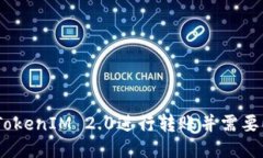 如何使用TokenIM 2.0进行转账