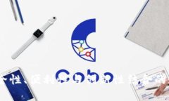 亚太坊区块链钱包：安全