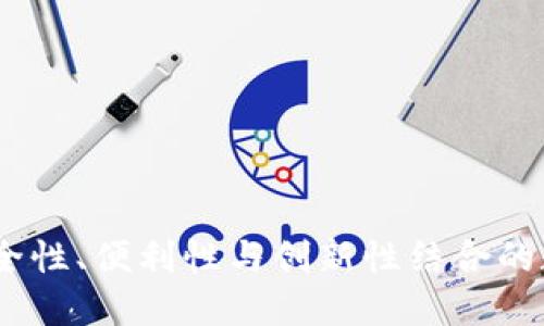 亚太坊区块链钱包：安全性、便利性与创新性结合的数字资产管理解决方案