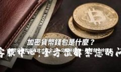 Tokenim客服中心：全方位解答您的问题与需求