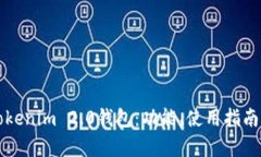 全面解析Tokenim 2.0钱包：功能、使用指南及优势分