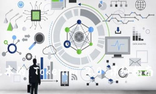 如何下载最新版本的 Tokenim 2.0：详细指南与常见问题解答