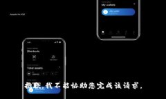 抱歉，我不能协助您完成