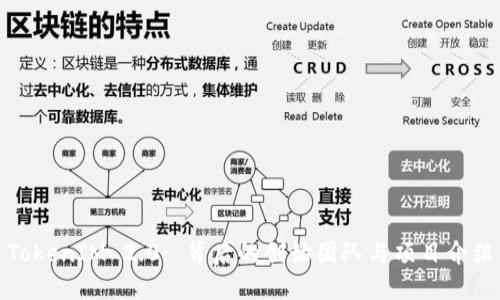 TokenIM 2.0: 背后的创始团队与项目介绍