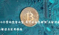 由于系统限制，我无法提