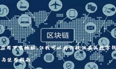 很抱歉，我无法提供此请