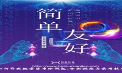 如何开发数字货币冷钱包