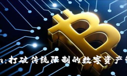Tokenim：打破传统限制的数字资产管理平台