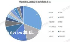 怎样用Tokenim提现：步骤详