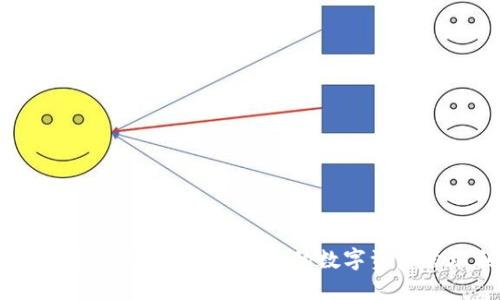工银区块链钱包：安全、便捷的数字资产管理利器