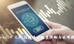 TokenIM 2.0 注册账户数量限