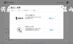 为了满足您的要求，我将
