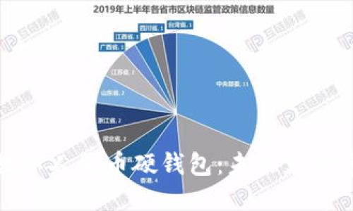恒宝股份数字人民币硬钱包：未来支付革命的先锋