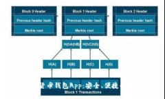 领英数字货币钱包App：安