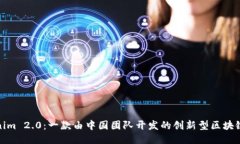 Tokenim 2.0：一款由中国团队
