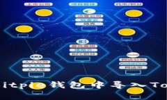  gidao 如何在Bitpie钱包中导