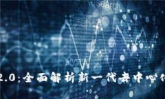 云币网 TokenIM 2.0：全面解