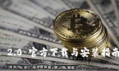 TokenIM 2.0 官方下载与安装