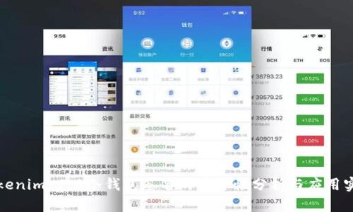 Tokenim 2.0冷钱包签名的安全性分析与应用实践