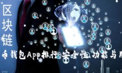 2023年最佳数字货币钱包