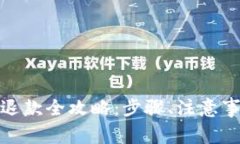 数字银行钱包充值退款全