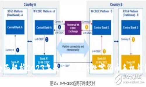 全面解析2023年最受欢迎的数字货币手机钱包