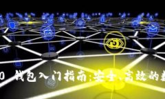 TokenIM 2.0 钱包入门指南：