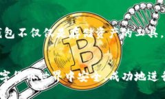   加密钱包使用指南：你必