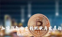 香港对加密钱包的支持现