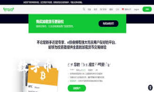如何通过数字币钱包购买股票的详细指南
