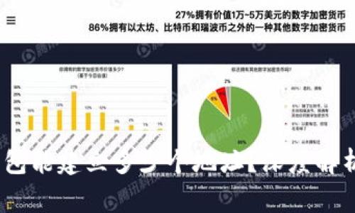 Tokenim 2.0 钱包能建立多少个地址？深度解析与常见问题解答