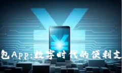 央视数字钱包App：数字时
