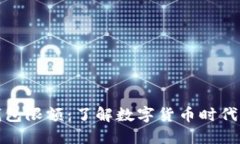 人民币数字钱包限额：了