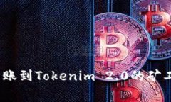 2023年欧易转账到Tokenim 2