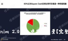 如何在Tokenim 2.0钱包中获得