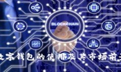 农业数字钱包的使用及其