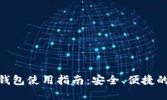 哈啰数字钱包使用指南：