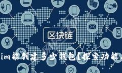 Tokenim能创建多少钱包？探