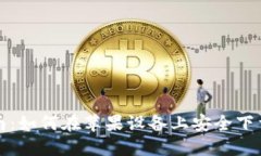 Tokenim苹果下载指南：如何