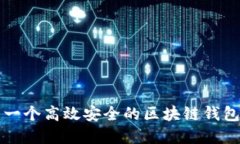 如何搭建一个高效安全的