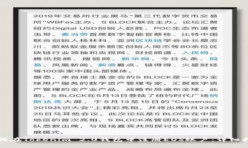 如何在Tokenim 2.0钱包中注册EOS账户：详细指南