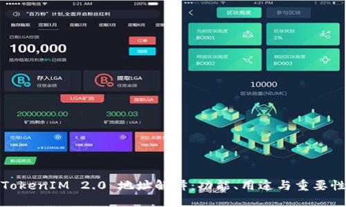 TokenIM 2.0 地址解释：功能、用途与重要性