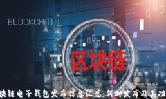 HTC区块链电子钱包发布信