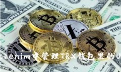 如何在Tokenim中管理TRX钱包