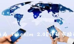 什么币可以转换为 Tokeni