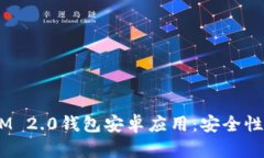 全面解析TokenIM 2.0钱包安卓