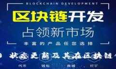 TokenIM 2.0 状态更新及其在